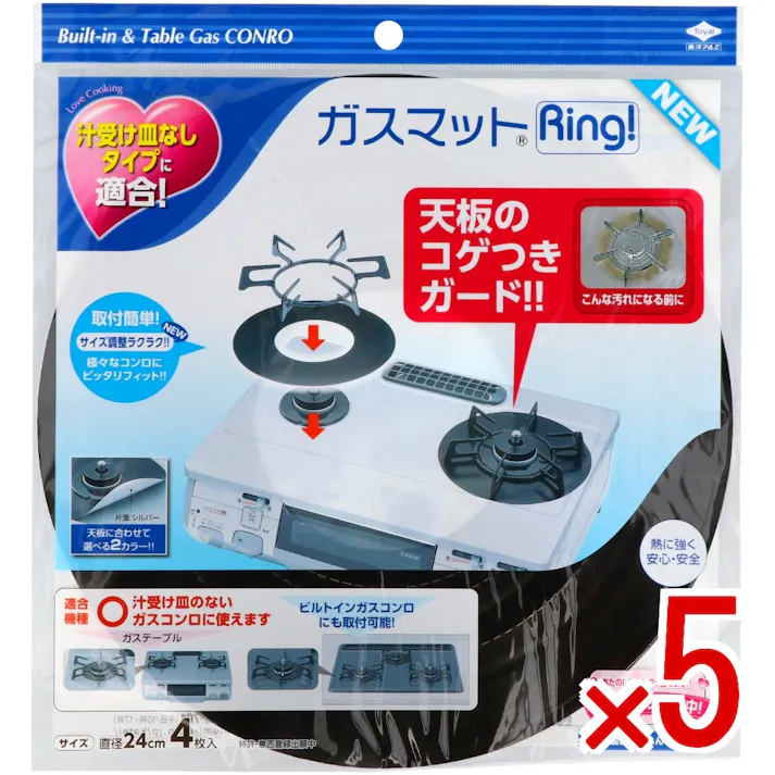 【5点まとめ買い】ガスマットRING!NEW 4枚入 × 5点 東洋アルミ 【送料込み】