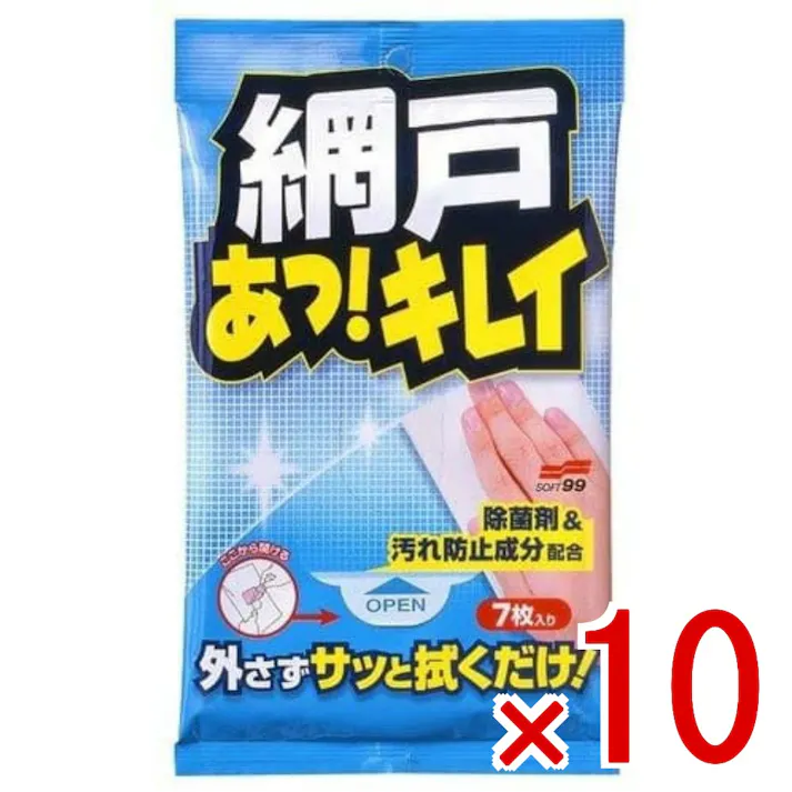 【10点まとめ買い】網戸 あっ キレイ × 10点 ソフト99 面倒な網戸のお手入れが拭くだけでキレイ 【送料込み】
