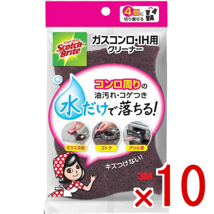 【10点まとめ買い】ガスコンロIH用クリーナー × 10点 スリーエムジャパン 活性炭の力でコンロ回りの油汚れ・コゲつき 水だけで落ちる!キズつけない! 【送料込み】