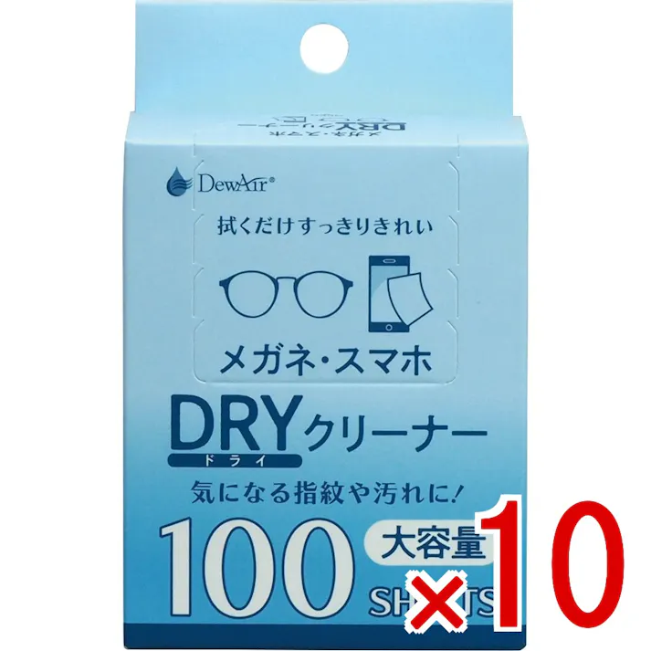 【10点まとめ買い】DewAirメガネ・スマホドライクリーナー大容量 × 10点 気になる指紋や汚れに 【送料込み】