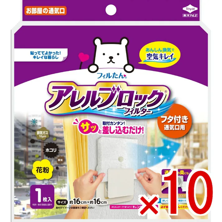 【10点まとめ買い】アレルブロックフィルターフタ付き通気口用NEW × 10点 東洋アルミ 取替えサイン付。取付簡単。抗アレル物質加工の厚手フィルターです。 【送料込み】
