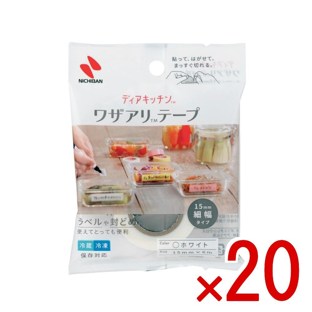 20点まとめ買い】ディアキッチンTM ワザアリTMテープ 細幅タイプ