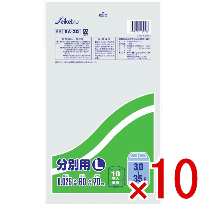 【10点まとめ買い】分別用L30~35L透明 × 10点 セイケツネットワーク 分別用30リットル ごみの量が少量な方へ最適です。 【送料込み】