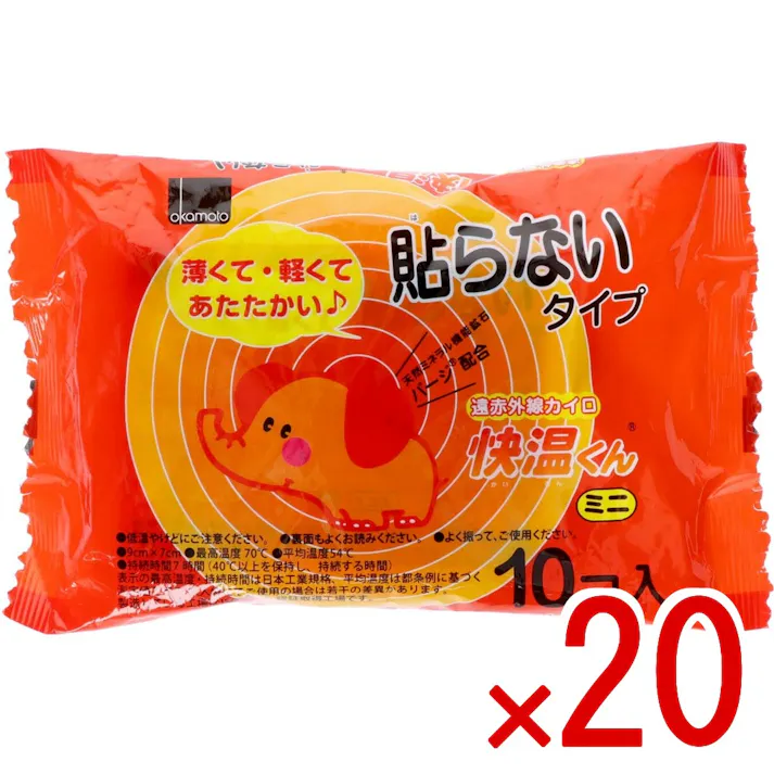 【20点まとめ買い】はらないカイロ 快温くん ミニ × 20点 オカモト 天然ミネラル鉱石パージ配合。遠赤外線効果で温かさが拡がる。 天然ミネラル鉱石パージ配合。遠赤外線効果で温かさが拡がる。br貼らないカイロ 【送料込み】