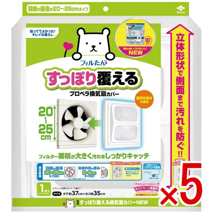 【5点まとめ買い】すっぽり覆える換気扇カバーNEW × 5点 東洋アルミ なじむデザイン!樹脂製なので変形に強い! 樹脂製だから店頭で変形しない。取付け時の見た目が良い。一体型のスプリング金具だからクリップと金具が外れない。羽根直径20cmにも対応。 【送料込み】