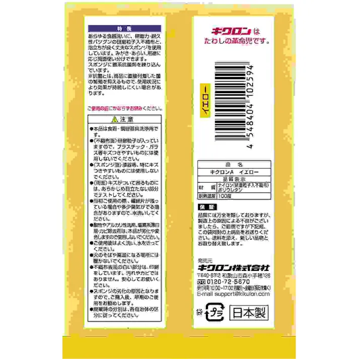 【20点まとめ買い】キクロンA イエロー × 20点 キクロン 表裏を使い分けできるキッチンクリーナーのロングセラーアイテム。単色タイプのイエロー。 【送料込み】