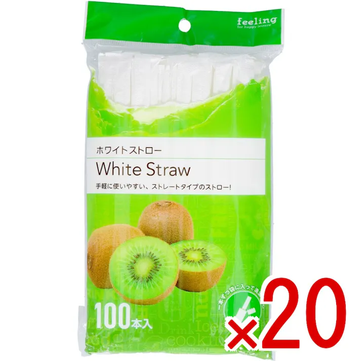 【20点まとめ買い】フィーリングホワイトストロー100本 × 20点 大和物産 ストレートタイプのストロー 使用シーンに合わせて選べるストロー 【送料込み】