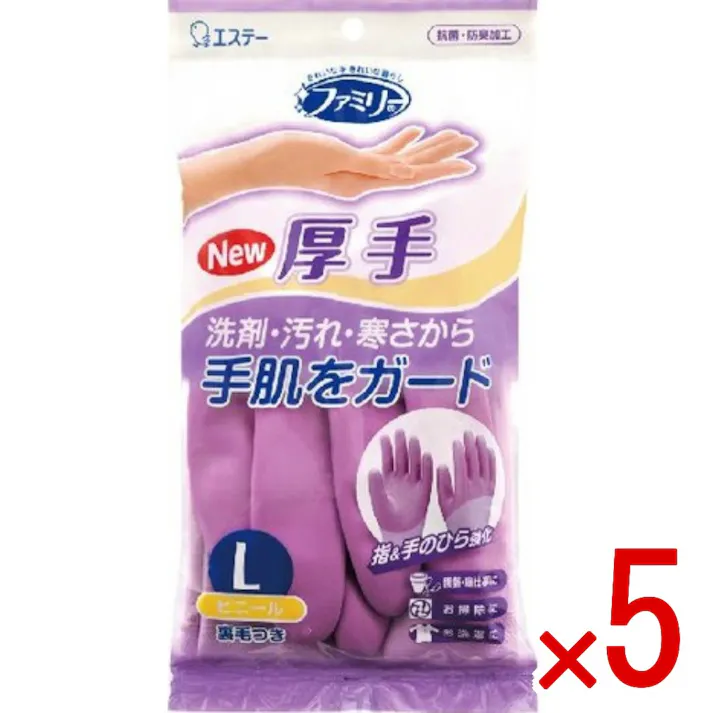 【5点まとめ買い】ファミリー ビニール 手袋 厚手 指・手のひら強化 炊事・掃除用 Lサイズ パープル × 5点 エステー 洗剤・汚れ・寒さから手肌をガード 【送料込み】