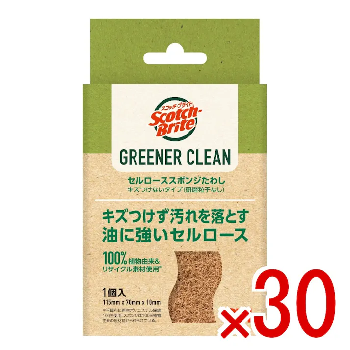 【30点まとめ買い】スコッチ・ブライト グリーナークリーン セルローススポンジたわし キズつけないタイプ × 30点 スリーエムジャパン キズつけす汚れを落とす油に強いセルローズ 【送料込み】