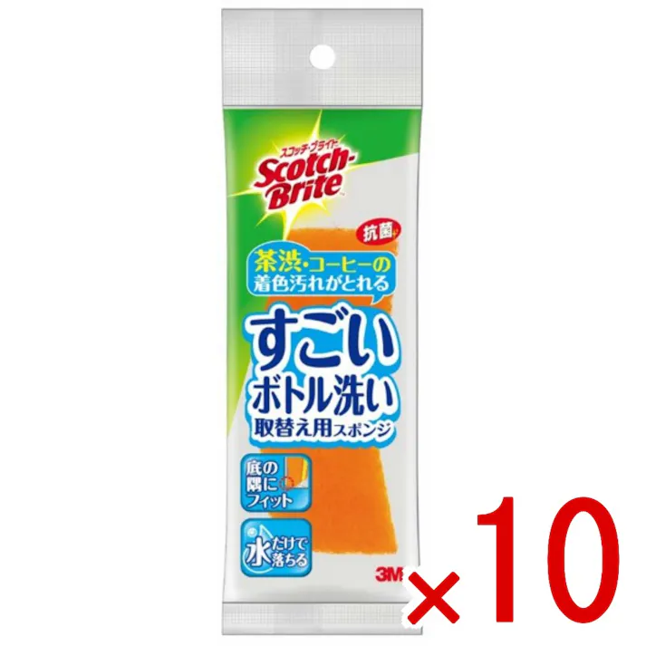 【10点まとめ買い】スコッチ・ブライト すごいボトル洗い 取替え用スポンジ MBC-03K-R × 10点 スリーエムジャパン 茶渋・着色汚れが落とせます! ハイブリッド3層貼り合わせスポンジなので、茶渋・着色汚れが落とせます。スポンジが交換可能。 【送料込み】