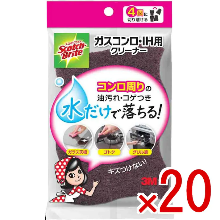 【20点まとめ買い】ガスコンロIH用クリーナー × 20点 スリーエムジャパン 活性炭の力でコンロ回りの油汚れ・コゲつき 水だけで落ちる!キズつけない! 【送料込み】