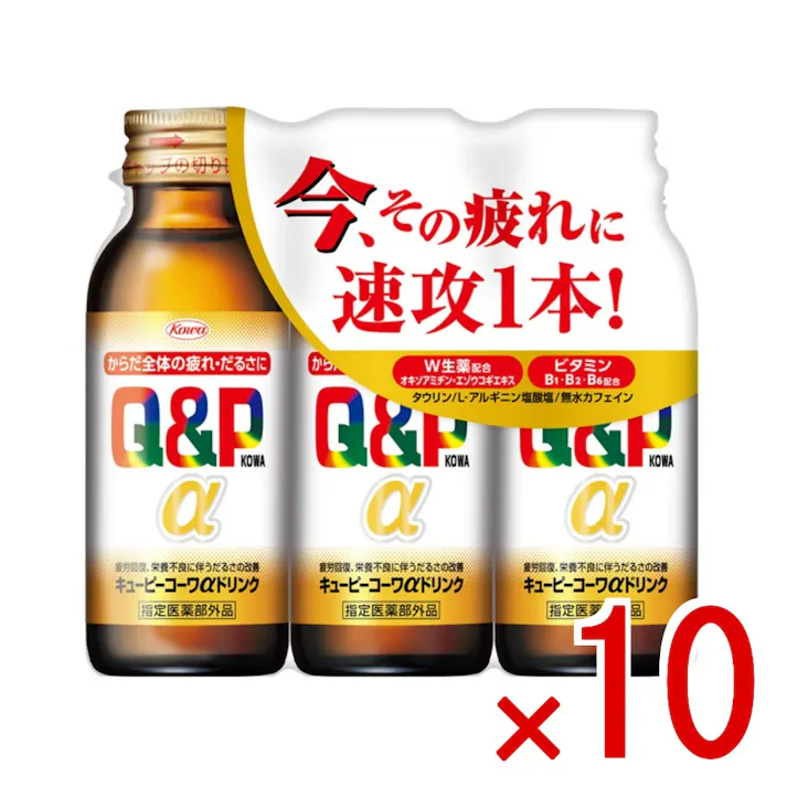 【10点まとめ買い】キューピーコーワαドリンク100ml×3本 × 10点 興和新薬 今、その疲れ・だるさに速攻1本! 【送料込み】