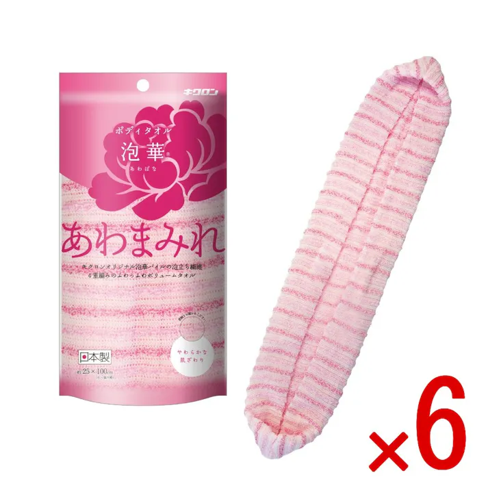 【6点まとめ買い】キクロン あわまみれボデイタオル泡華 P × 6点 キクロン 素早い泡立ちとすすぎの速さは際立っています! キクロン独自の4重編みで、お肌に触れる生地はやわらかな泡華パイル、中生地は泡立ち繊維。ダブルの効果で今までにない泡立ちです。 【送料込み】