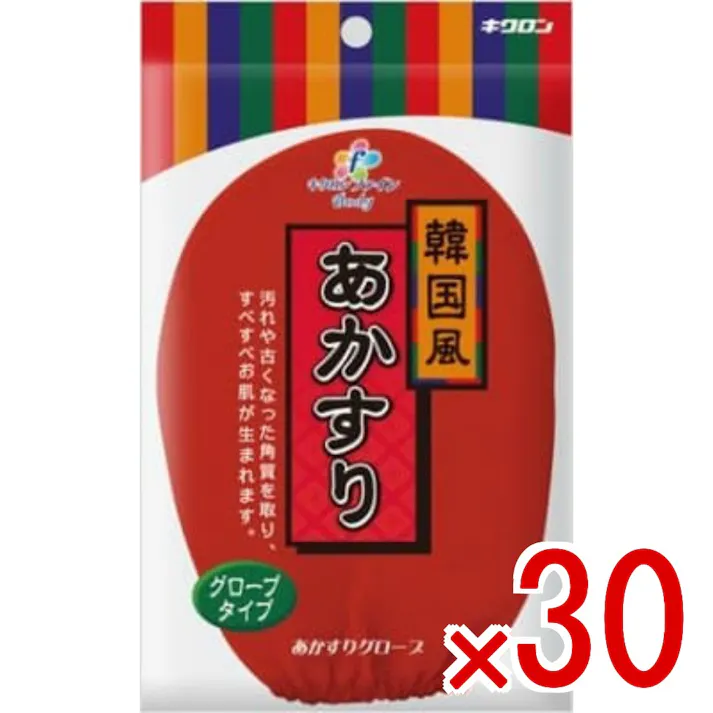 【30点まとめ買い】キクロンファイン あかすりグローブ × 30点 キクロン 韓国風あかすり。汚れや古くなった角質を取り、すべすべお肌が生まれます。グローブタイプ。 【送料込み】