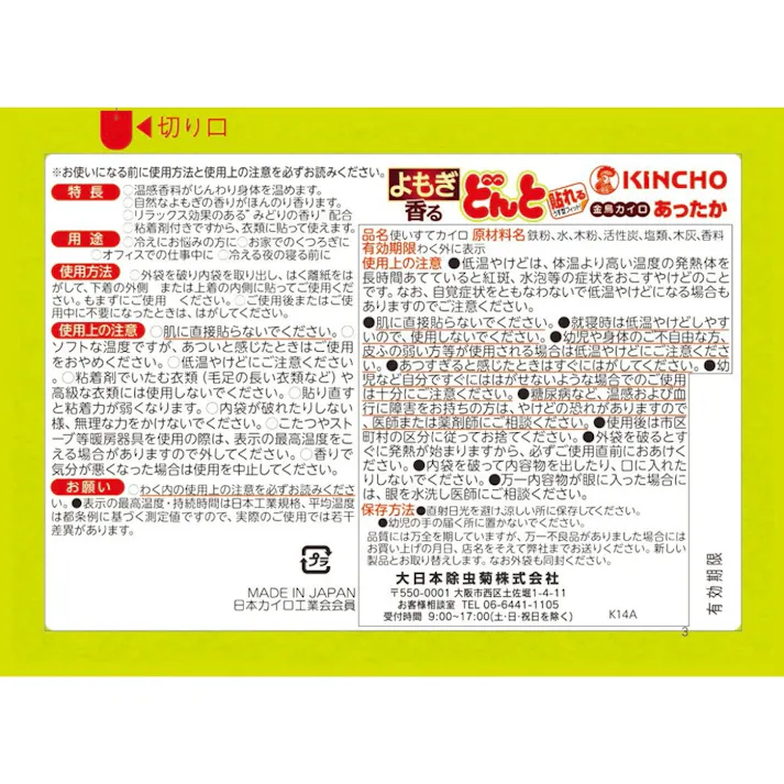 【10点まとめ買い】よもぎ香る 貼れる どんと × 10点 大日本除虫菊(金鳥) 封を切るだけで暖まる 温感香料配合で、香りと共に温かさが持続。リラックス効果がある「みどりの香り」を配合し、温まりながらリラックスできます。「よもぎ」の天然エキス配合。約5時間持続。 【送料込み】