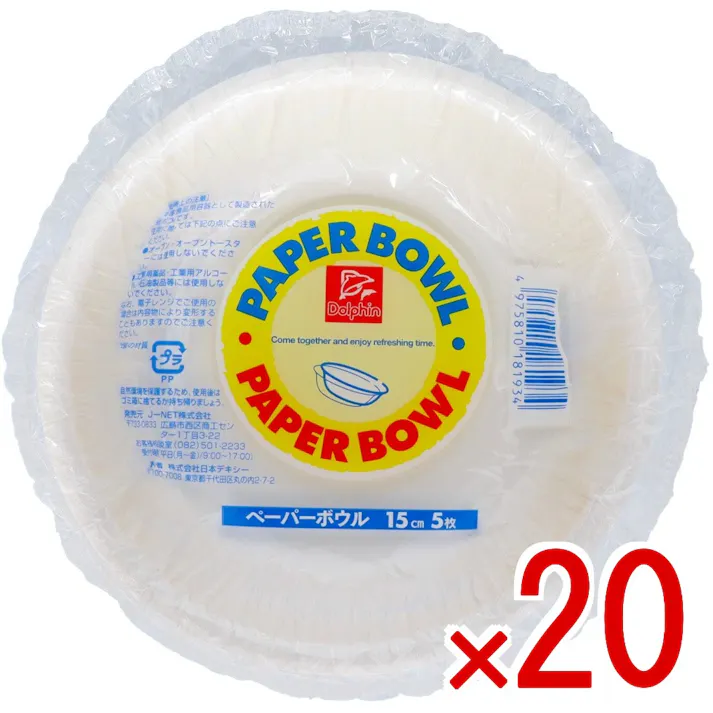 【20点まとめ買い】DNペーパーボウル 15CM 5P × 20点 日本デキシー スープやサラダにも安心の耐水・耐油加工 スープやサラダにも安心の耐水・耐油加工 【送料込み】