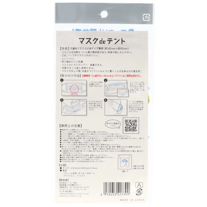 【3点まとめ買い】マスクdeテント小さめ用 × 3点 コーヨー化成 マスクに立体空間をつくってマスク生活を快適に マスク着用時の口元に立体空間をつくる事で開放感があり、呼吸や話しがしやすい。口紅、リップがマスクに付きにくい。使用可能なマスクは不織布小さめサイズ専用 【送料込み】