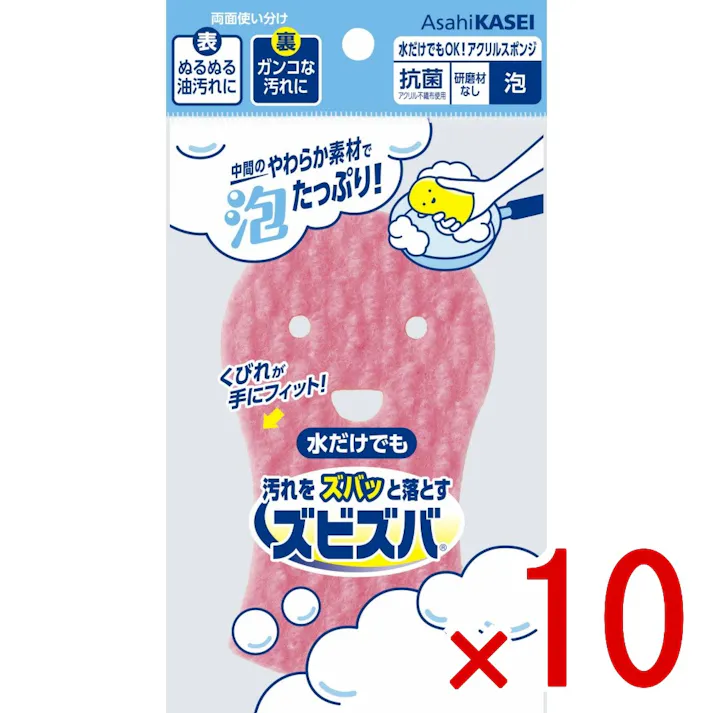 【10点まとめ買い】ズビズバ 水だけでもOK!アクリルスポンジ 泡 × 10点 旭化成ホームプロダクツ 泡立ち良く、快適に洗えます! 【送料込み】
