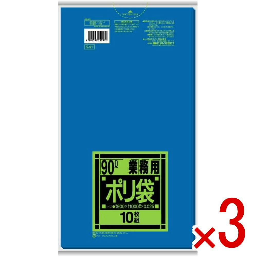 3点まとめ買い】K91 Kシリーズ90L 青 × 3点 日本サニパック 弾力性に