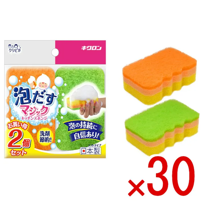 【30点まとめ買い】クリピカ 泡だすスポンジ2P × 30点 キクロン 泡立ちと泡の持続が抜群。お買い得な2個パック仕様。 【送料込み】