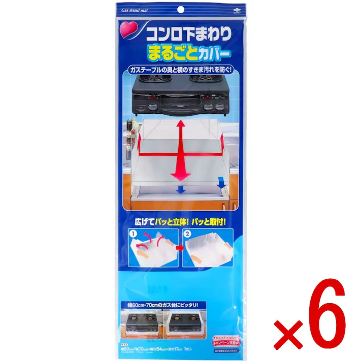 【6点まとめ買い】コンロ下回りまるごとカバー × 6点 東洋アルミ 【送料込み】