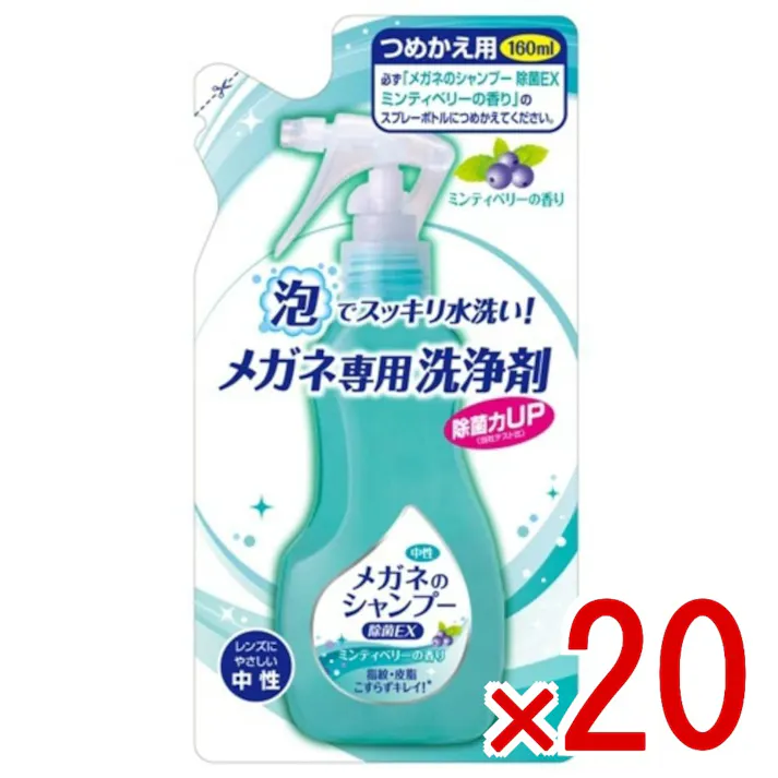 【20点まとめ買い】メガネのシャンプー 除菌EX 詰替え160ML × 20点 ソフト99 メガネすっきり泡シャンプー 【送料込み】