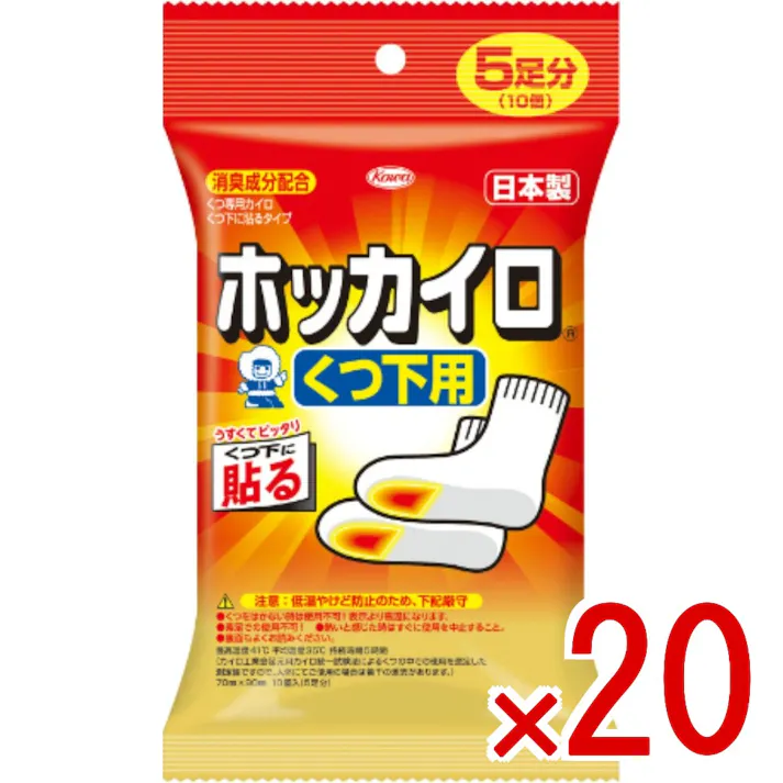 【20点まとめ買い】ホッカイロ 靴下用 × 20点 興和 TVCM大量投入でホッカイロの名前を浸透させカイロ市場を活性化!<br>「ホッカイロ」再び 通勤・通学にいつでも手軽にぽっかぽか。適正温度が安定的に持続します。 くつ用&くつ下用:持続時間約5時間 【送料込み】