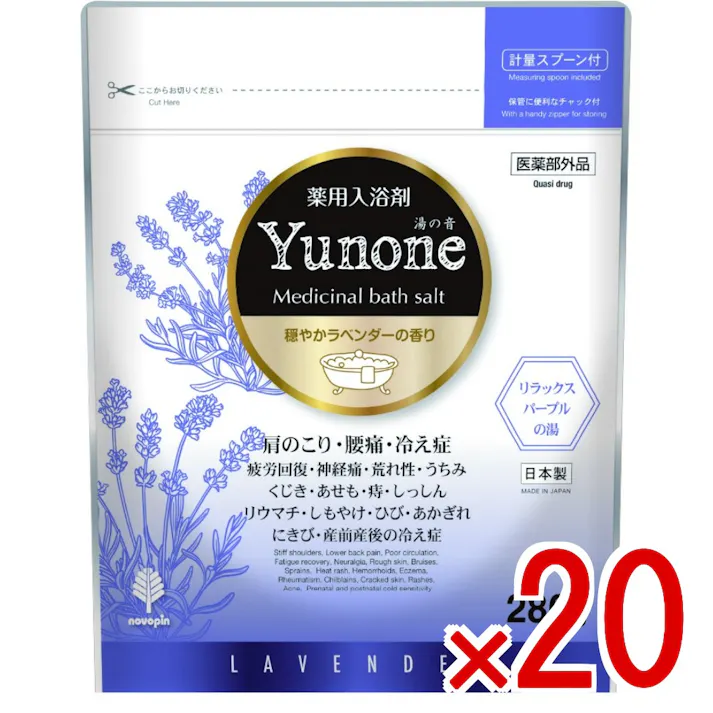 【20点まとめ買い】Yunone 穏やかラベンダーの香り 280g × 20点 小久保工業所 薬用入浴剤 肩のこり・腰痛・冷え性・疲労回復・神経痛・荒れ性などに。計量スプーン付。保管に万里なチャック付。 【送料込み】