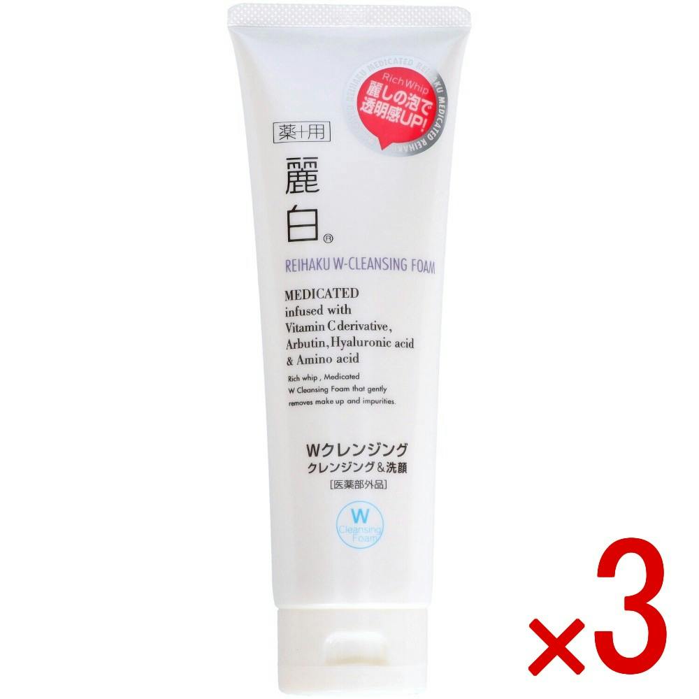 3点まとめ買い】麗白 薬用 Wクレンジングフォーム × 3点 熊野油脂 麗し