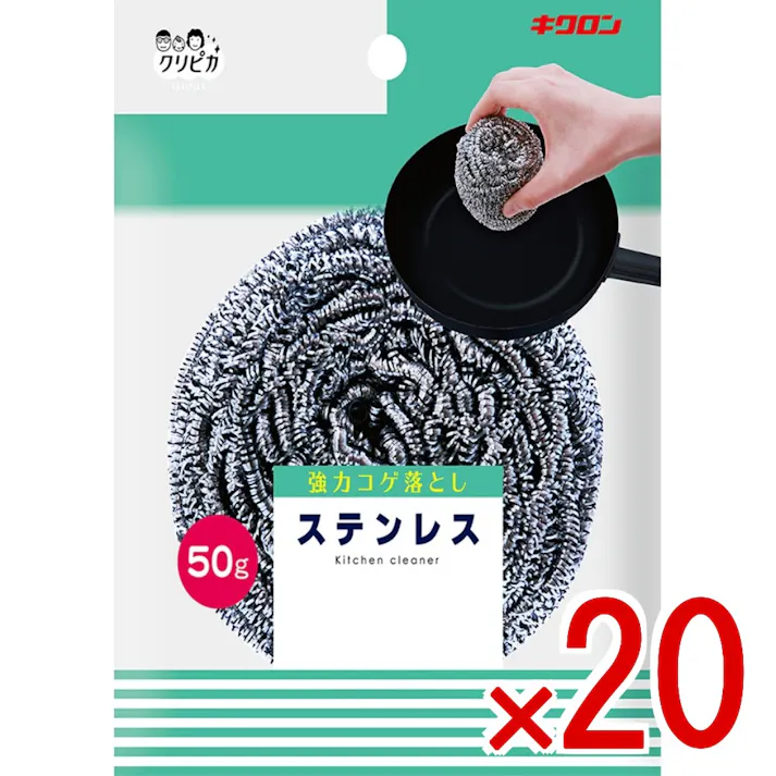 【20点まとめ買い】キクロン クリピカ ステンレス50 × 20点 キクロン フライパンやグリルのコゲ落としに ガンコなコゲ付きやサビとりに便利です。 【送料込み】