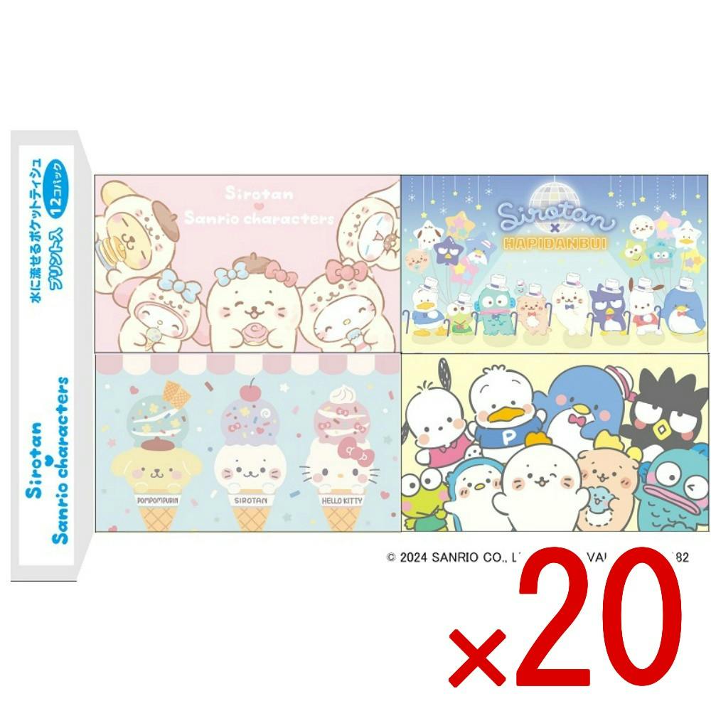 20点まとめ買い】しろたん×サンリオキャラクターズ × 20点 ハヤシ商事