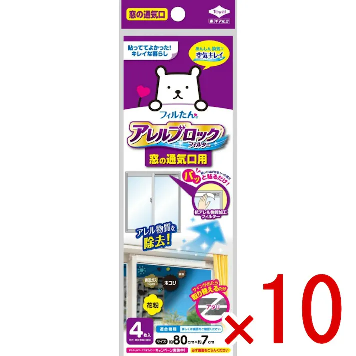 【10点まとめ買い】アレルブロックフィルター換気かまち用(窓の通気口用) × 10点 東洋アルミ 取付簡単。抗アレル物質加工の厚手フィルター。窓の通気口用。4回分1枚入り。 【送料込み】