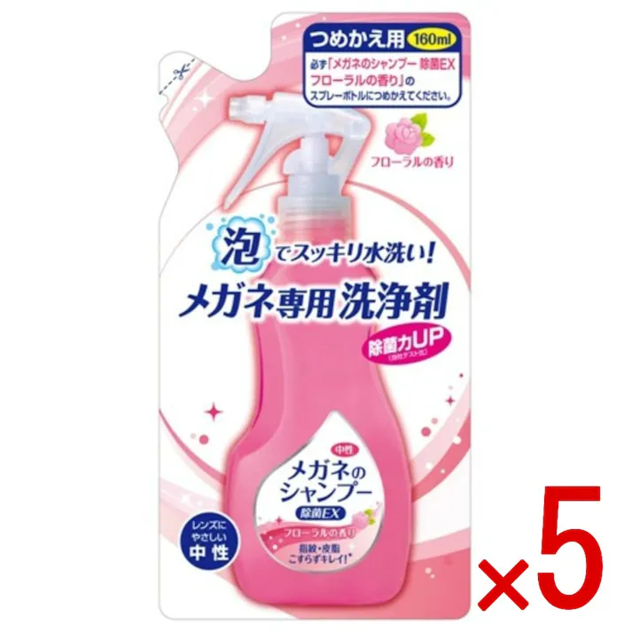 【5点まとめ買い】メガネのシャンプー 除菌EX フローラル 詰替え 160ML × 5点 ソフト99 メガネすっきり泡シャンプー 【送料込み】