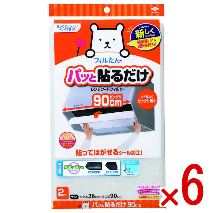 【6点まとめ買い】パット貼るだけ 深型フィルター 90cm × 6点 東洋アルミ すき間なくピッタリ防ぐ、貼ってはがせるシール加工 【送料込み】