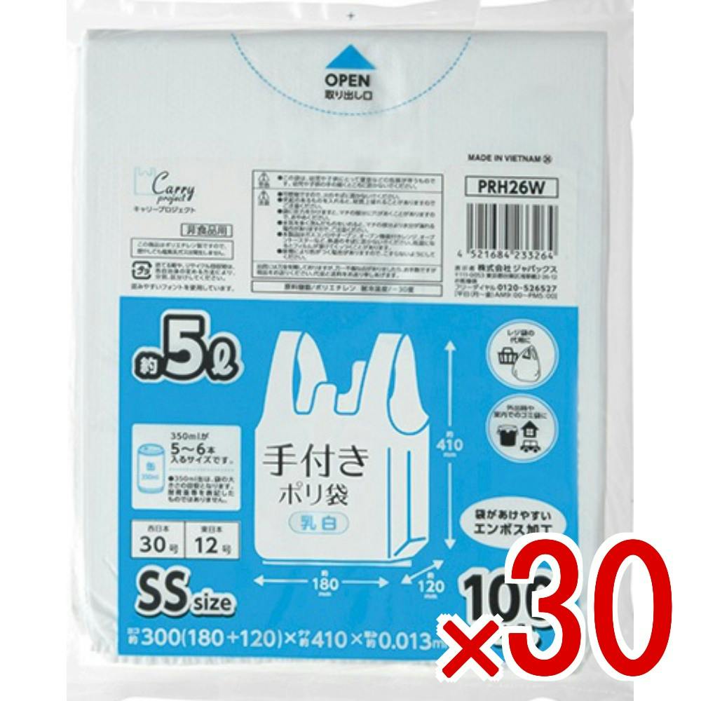 30点まとめ買い】手付きポリ袋乳白SS100枚 PRH26W × 30点 ジャパックス