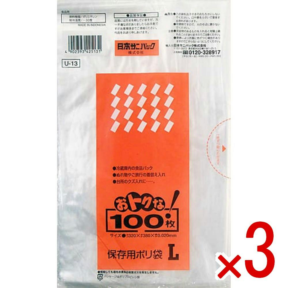 3点まとめ買い】U13 おトクな保存袋L 透明 × 3点 日本サニパック L