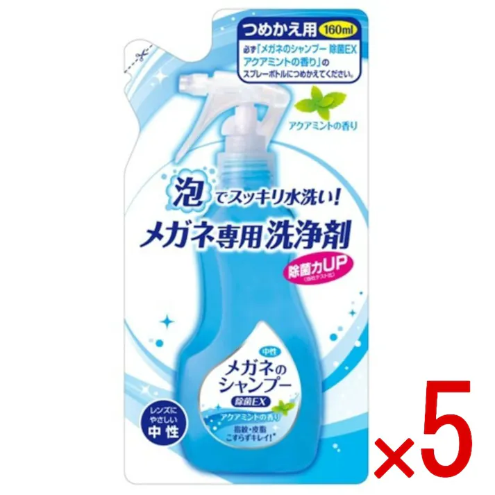 【5点まとめ買い】メガネのSP除菌EXアクアミント替え160ML × 5点 ソフト99 メガネすっきり泡シャンプー 【送料込み】