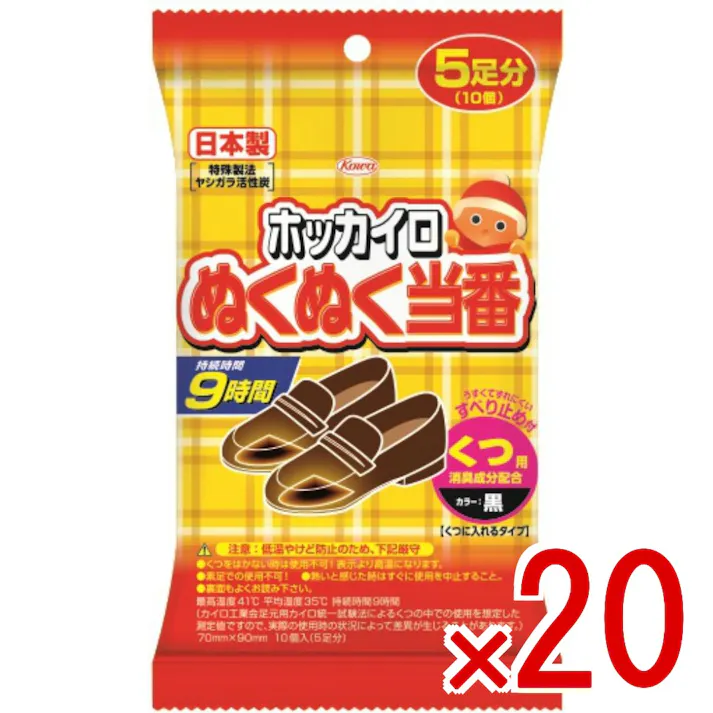 【20点まとめ買い】ぬくぬく当番 くつ用 × 20点 興和 持続時間が自社最長9時間。温度立上がりも早い 【送料込み】