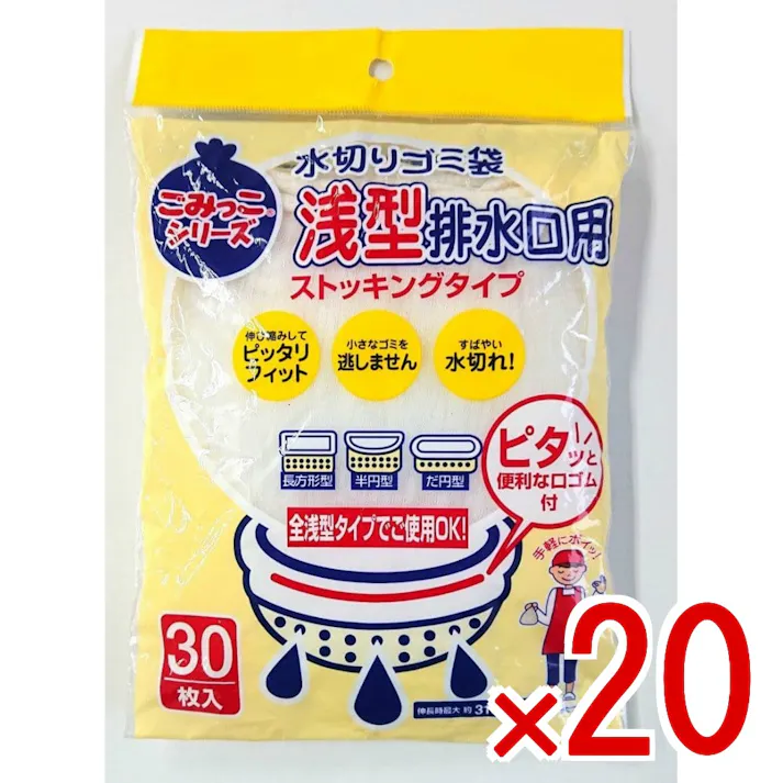 【20点まとめ買い】水切りゴミ袋 浅型 排水口専用 × 20点 ネクスタ 伸縮自在のストッキングタイプなのですべての浅型排水口カゴで使用出来ます。 伸縮自在のストッキングタイプなのですべての浅型排水口カゴで使用出来ます。 【送料込み】