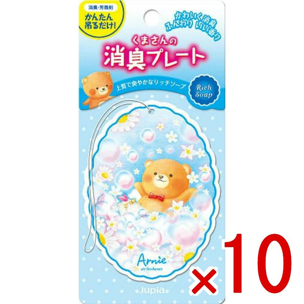 10点まとめ買い】くまさんの消臭プレート リッチソープ × 10点 晴香堂