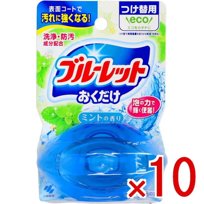 【10点まとめ買い】液体ブルーレット おくだけ ミントの香り つけ替え用 × 10点 小林製薬 洗浄・防汚成分を配合、流すたびに便器表面をコートし汚れの付着を抑える、お得な詰替え用 【送料込み】