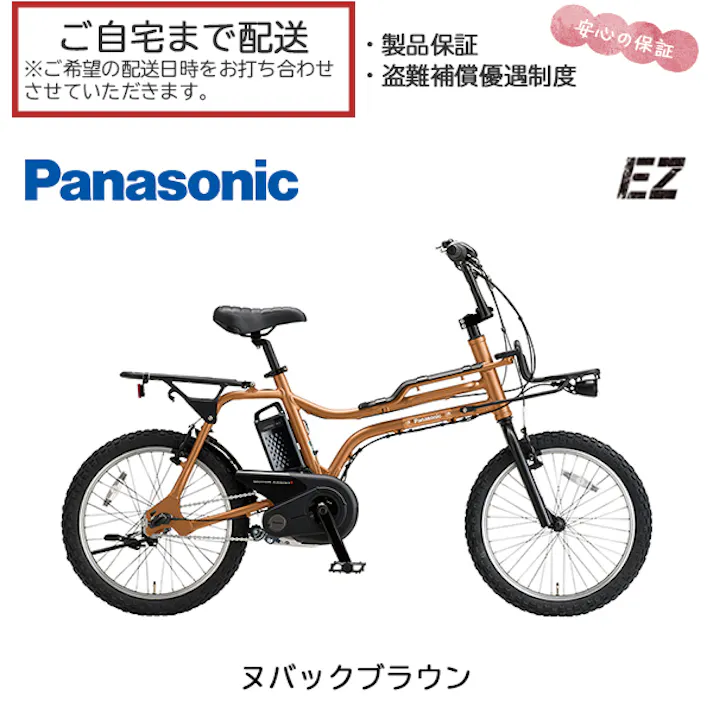 ※整備済完成車お届け※ Panasonic(パナソニック) EZ(イーゼット) ヌバックブラウン 20インチ 2026年 BMXスタイル スポーツ 電動アシスト自転車 3年間盗難保険付き BE-FZ033T