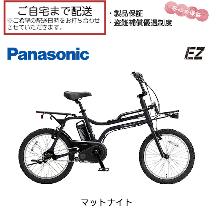 ※整備済完成車お届け※ Panasonic(パナソニック) EZ(イーゼット) マットナイト 20インチ 2026年 BMXスタイル スポーツ 電動アシスト自転車 3年間盗難保険付き BE-FZ033B