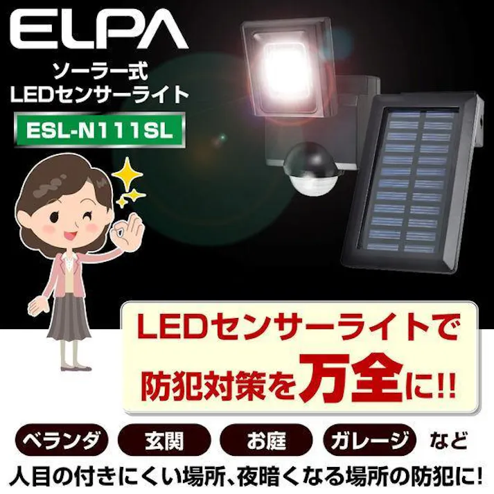 箱痛みのアウトレット品 ELPA ソーラーセンサーライト ESL-N111SL 1958-3 分離 人感センサーライト 強力 防犯ライト ガレージ 4901087216581
