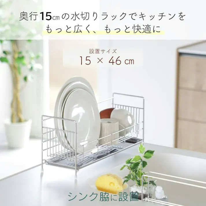 奥行15cm スリム水切りラック 1段 ステンレス 水切りかご 食器かご ミニマム 燕三条 国産 川口工器 22025 【GK-2025】