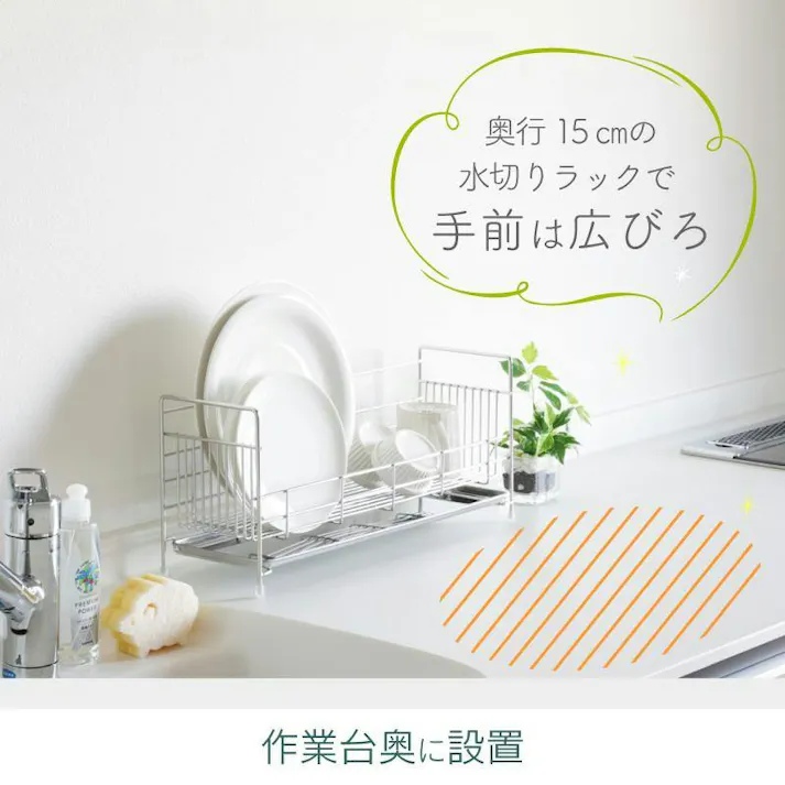 奥行15cm スリム水切りラック 1段 ステンレス 水切りかご 食器かご ミニマム 燕三条 国産 川口工器 22025 【GK-2025】