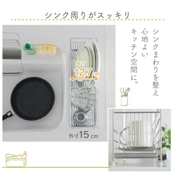 奥行15cm スリム水切りラック 1段 ステンレス 水切りかご 食器かご ミニマム 燕三条 国産 川口工器 22025 【GK-2025】
