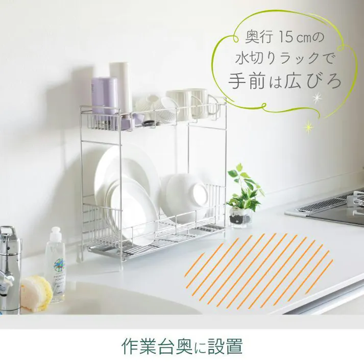 奥行15cm スリム水切りラック 2段 ステンレス 水切りかご 食器かご ミニマム 燕三条 国産 川口工器 22026 【GK-2026】