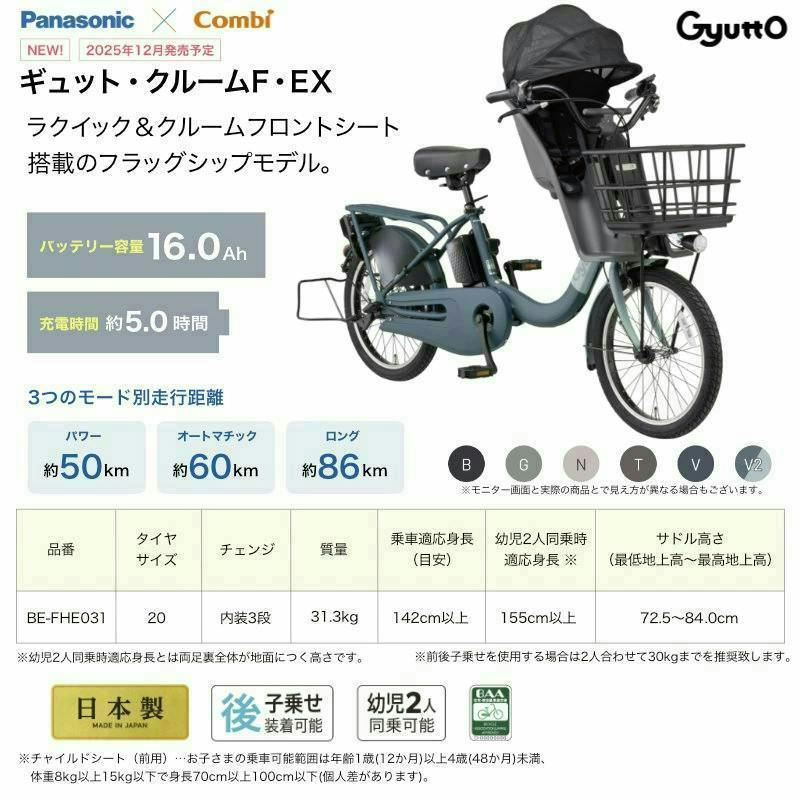 送料無料 ※一部地域限定 2026年 ギュット・クルームF・EX BE-FHE031