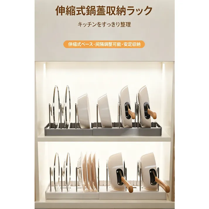 伸縮式鍋蓋ラック キッチン収納ラック 鍋 皿立て ステンレス製 引き出し 棚内収納